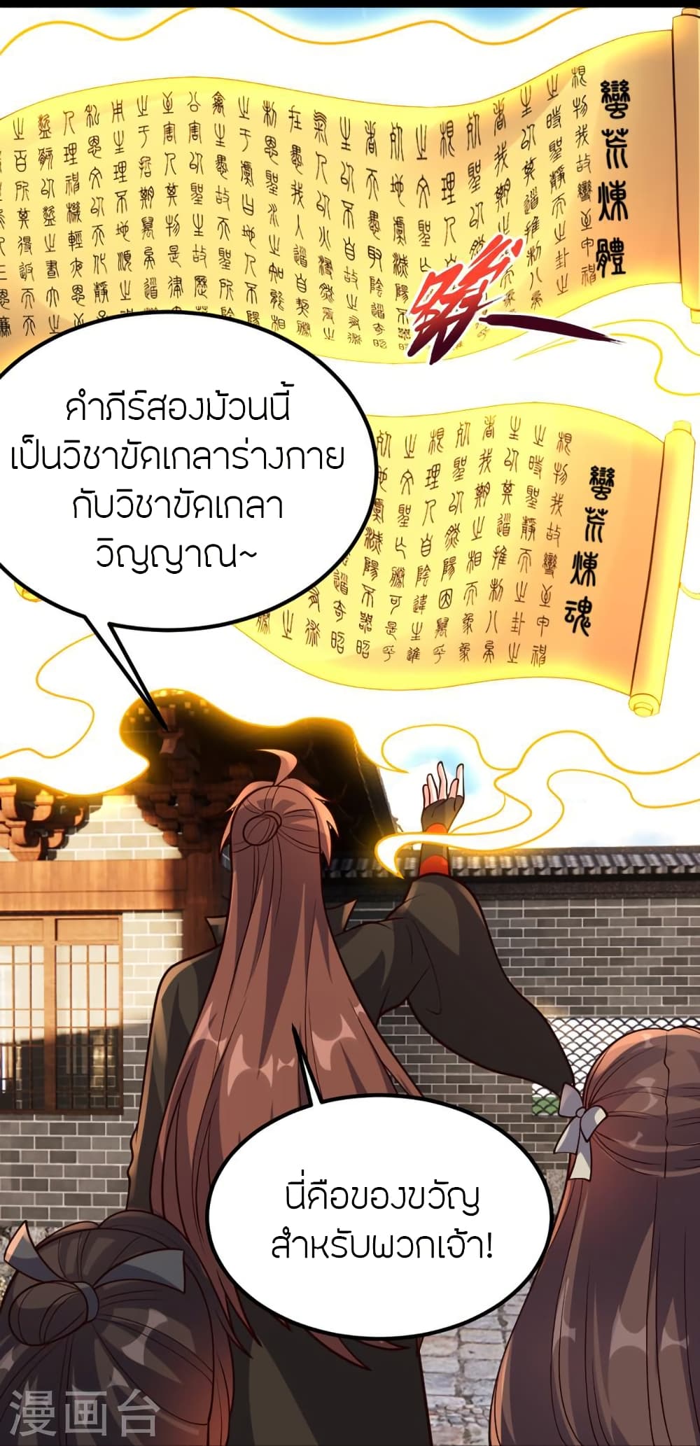 Banished Disciple’s Counterattack ราชาอมตะผู้ถูกขับไล่ ตอนที่ 410 (22)